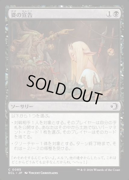 画像1: 【JPN】★Foil★婆の宣告/Auntie's Sentence [MTG_ECL_0085_C] (1)