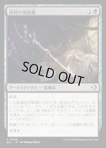 画像1: 【JPN】★Foil★逆刺の瀉血器/Barbed Bloodletter [MTG_ECL_0086_C] (1)