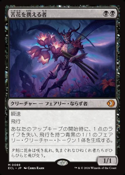 画像1: 【JPN】苦花を携える者/Bitterbloom Bearer [MTG_ECL_0088_M] (1)