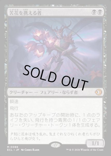 画像1: 【JPN】★Foil★苦花を携える者/Bitterbloom Bearer [MTG_ECL_0088_M] (1)
