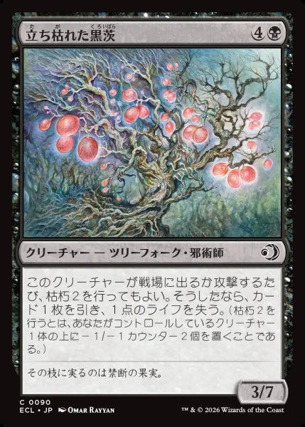 画像1: 【JPN】立ち枯れた黒茨/Blighted Blackthorn [MTG_ECL_0090_C] (1)
