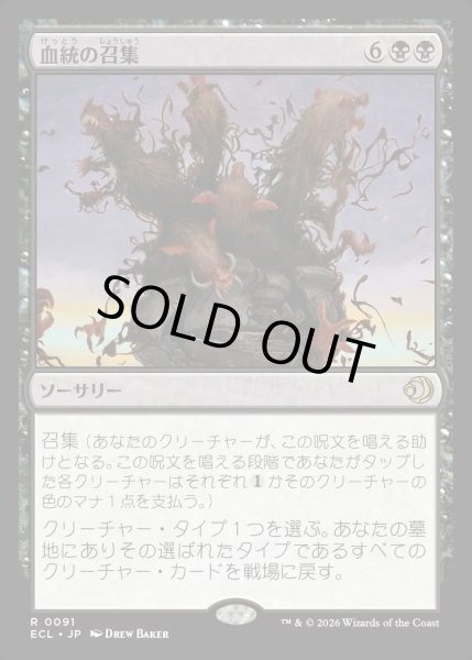 画像1: 【JPN】★Foil★血統の召集/Bloodline Bidding [MTG_ECL_0091_R] (1)
