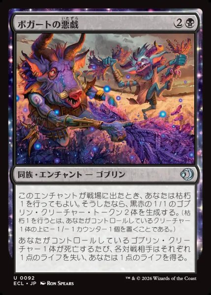 画像1: 【JPN】ボガートの悪戯/Boggart Mischief [MTG_ECL_0092_U] (1)