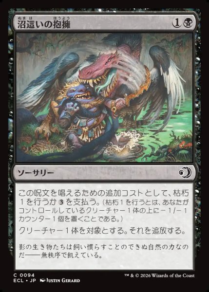 画像1: 【JPN】沼這いの抱擁/Bogslither's Embrace [MTG_ECL_0094_C] (1)