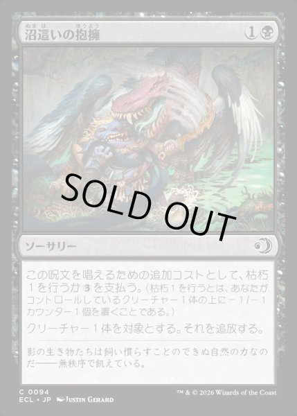 画像1: 【JPN】★Foil★沼這いの抱擁/Bogslither's Embrace [MTG_ECL_0094_C] (1)