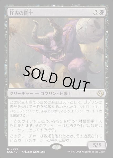 画像1: 【JPN】★Foil★怪異の闘士/Champion of the Weird [MTG_ECL_0095_R] (1)