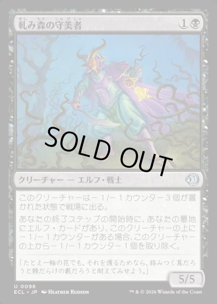 画像1: 【JPN】★Foil★軋み森の守美者/Creakwood Safewright [MTG_ECL_0096_U] (1)