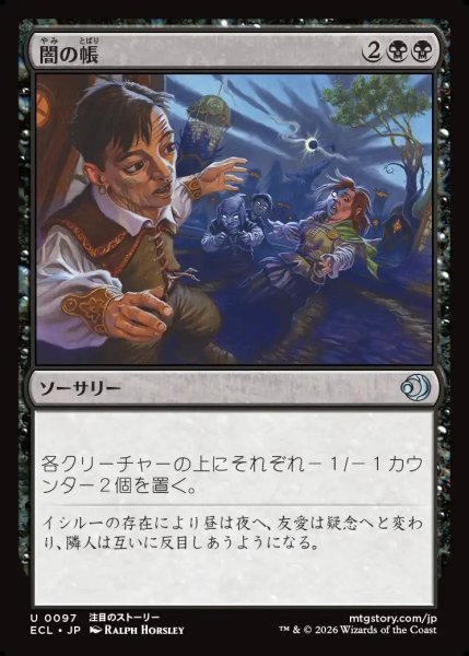 画像1: 【JPN】闇の帳/Darkness Descends [MTG_ECL_0097_U] (1)