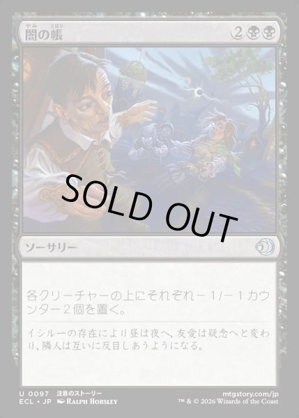 画像1: 【JPN】★Foil★闇の帳/Darkness Descends [MTG_ECL_0097_U] (1)