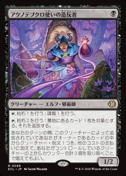 画像1: 【JPN】アケノテブクロ使いの造反者/Dawnhand Dissident [MTG_ECL_0098_R] (1)