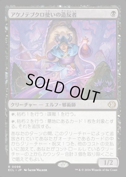 画像1: 【JPN】★Foil★アケノテブクロ使いの造反者/Dawnhand Dissident [MTG_ECL_0098_R] (1)