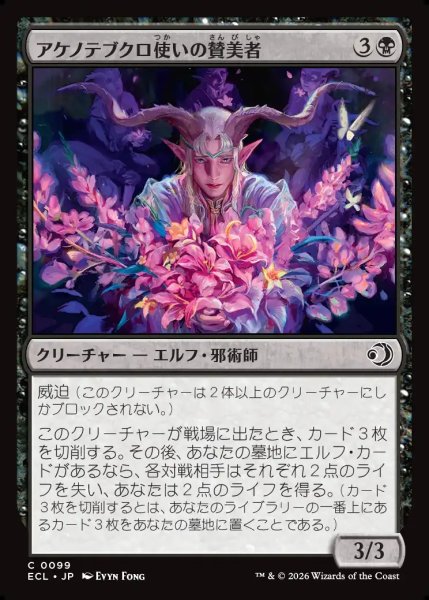 画像1: 【JPN】アケノテブクロ使いの賛美者/Dawnhand Eulogist [MTG_ECL_0099_C] (1)