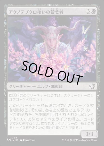 画像1: 【JPN】★Foil★アケノテブクロ使いの賛美者/Dawnhand Eulogist [MTG_ECL_0099_C] (1)