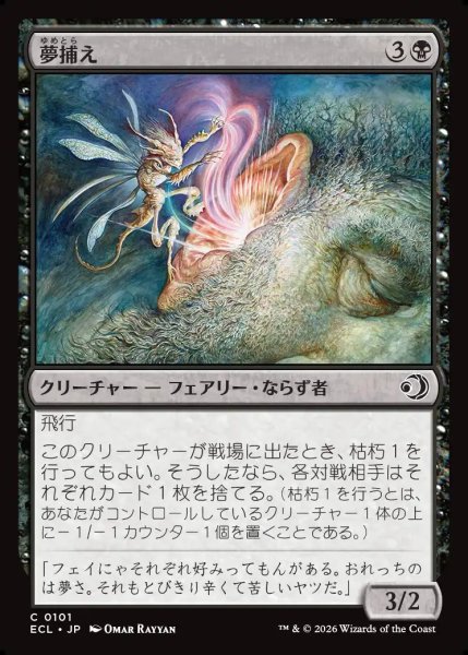 画像1: 【JPN】夢捕え/Dream Seizer [MTG_ECL_0101_C] (1)