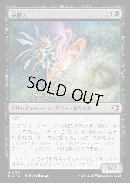 画像1: 【JPN】★Foil★夢捕え/Dream Seizer [MTG_ECL_0101_C] (1)