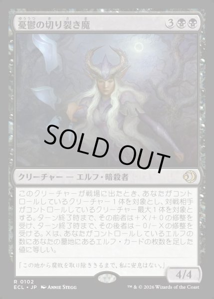 画像1: 【JPN】★Foil★憂鬱の切り裂き魔/Gloom Ripper [MTG_ECL_0102_R] (1)
