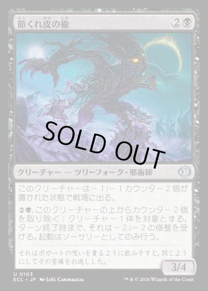 画像1: 【JPN】★Foil★節くれ皮の楡/Gnarlbark Elm [MTG_ECL_0103_U] (1)