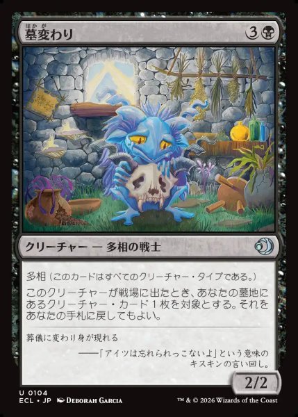 画像1: 【JPN】墓変わり/Graveshifter [MTG_ECL_0104_U] (1)
