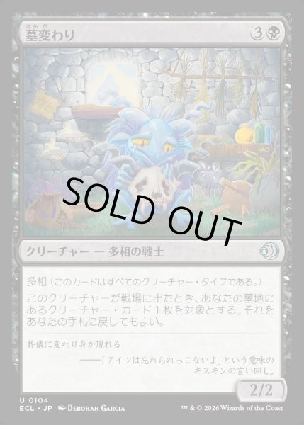 画像1: 【JPN】★Foil★墓変わり/Graveshifter [MTG_ECL_0104_U] (1)