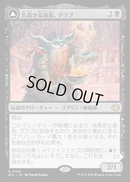 画像1: 【JPN】★Foil★名高き女族長、グラブ/悪名高き婆、グラブ/Grub, Storied Matriarch/Grub, Notorious Auntie[MTG_ECL_0105_R] (1)
