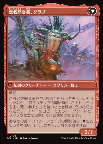 画像2: 【JPN】名高き女族長、グラブ/悪名高き婆、グラブ/Grub, Storied Matriarch/Grub, Notorious Auntie[MTG_ECL_0105_R] (2)