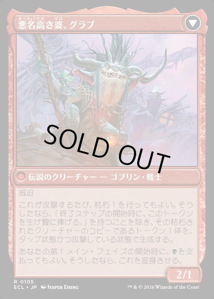 画像2: 【JPN】★Foil★名高き女族長、グラブ/悪名高き婆、グラブ/Grub, Storied Matriarch/Grub, Notorious Auntie[MTG_ECL_0105_R] (2)