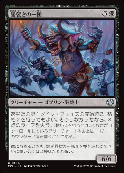 画像1: 【JPN】腸裂きの一団/Gutsplitter Gang [MTG_ECL_0106_U] (1)