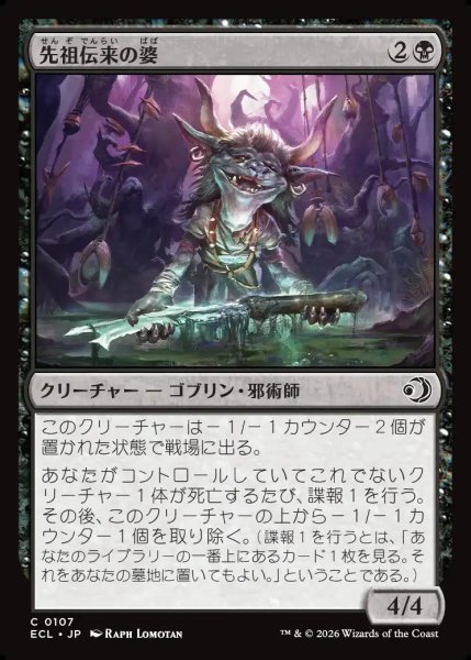 画像1: 【JPN】先祖伝来の婆/Heirloom Auntie [MTG_ECL_0107_C] (1)