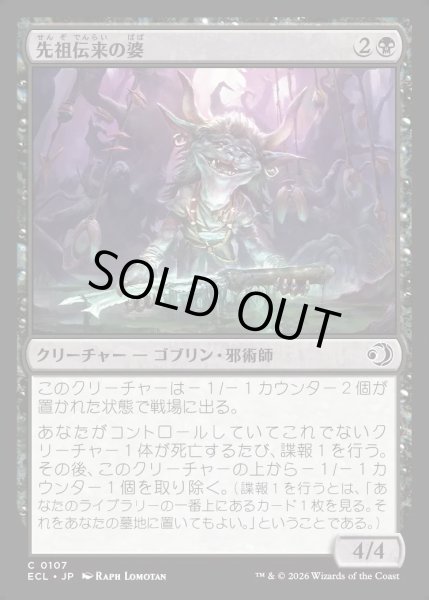 画像1: 【JPN】★Foil★先祖伝来の婆/Heirloom Auntie [MTG_ECL_0107_C] (1)