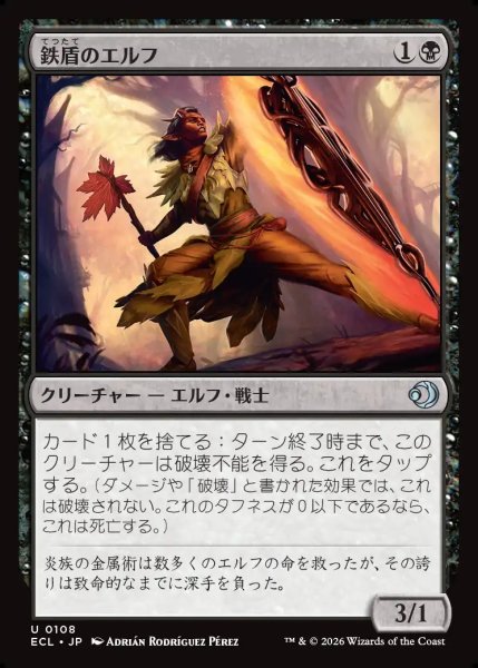 画像1: 【JPN】鉄盾のエルフ/Iron-Shield Elf [MTG_ECL_0108_U] (1)