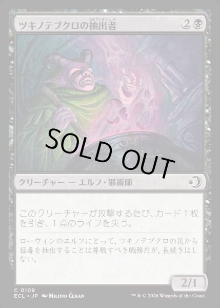 画像1: 【JPN】★Foil★ツキノテブクロの抽出者/Moonglove Extractor [MTG_ECL_0109_C] (1)