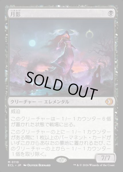 画像1: 【JPN】★Foil★月影/Moonshadow [MTG_ECL_0110_M] (1)