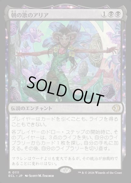 画像1: 【JPN】★Foil★朝の歌のアリア/Mornsong Aria [MTG_ECL_0111_R] (1)