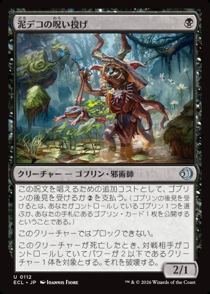 画像1: 【JPN】泥デコの呪い投げ/Mudbutton Cursetosser [MTG_ECL_0112_U] (1)