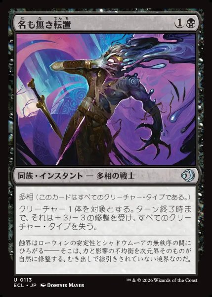 画像1: 【JPN】名も無き転置/Nameless Inversion [MTG_ECL_0113_U] (1)