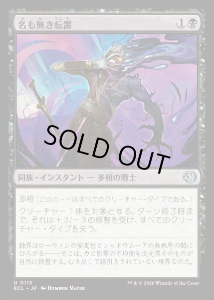 画像1: 【JPN】★Foil★名も無き転置/Nameless Inversion [MTG_ECL_0113_U] (1)