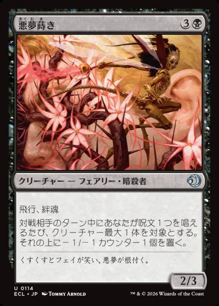 画像1: 【JPN】悪夢蒔き/Nightmare Sower [MTG_ECL_0114_U] (1)