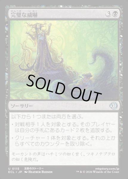 画像1: 【JPN】★Foil★完璧な威嚇/Perfect Intimidation [MTG_ECL_0115_U] (1)
