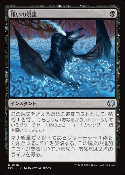 画像1: 【JPN】報いの呪詛/Requiting Hex [MTG_ECL_0116_U] (1)