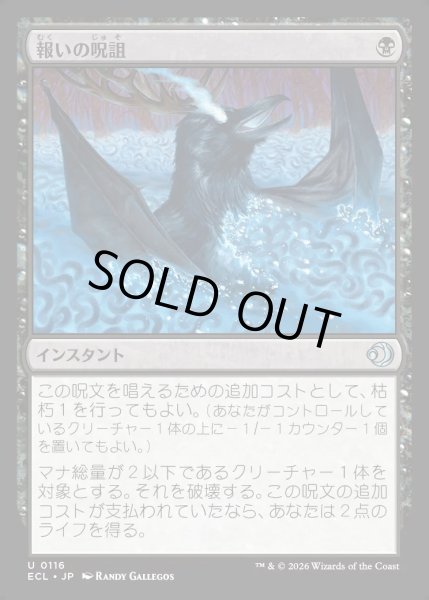 画像1: 【JPN】★Foil★報いの呪詛/Requiting Hex [MTG_ECL_0116_U] (1)