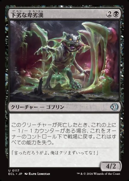 画像1: 【JPN】下劣な卑劣漢/Retched Wretch [MTG_ECL_0117_U] (1)
