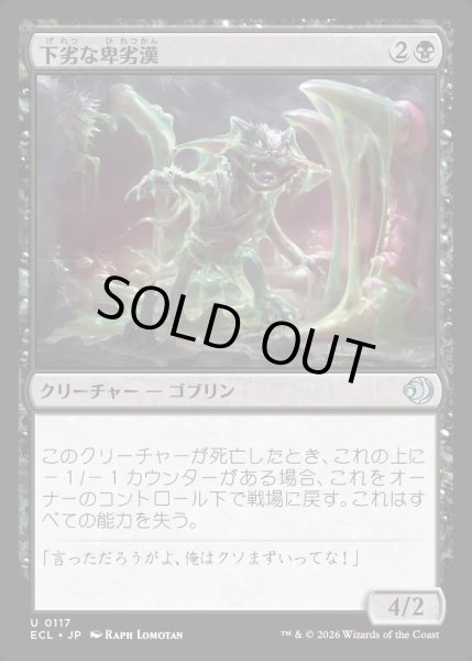 画像1: 【JPN】★Foil★下劣な卑劣漢/Retched Wretch [MTG_ECL_0117_U] (1)