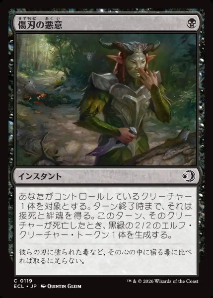 画像1: 【JPN】傷刃の悪意/Scarblade's Malice [MTG_ECL_0119_C] (1)