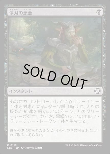 画像1: 【JPN】★Foil★傷刃の悪意/Scarblade's Malice [MTG_ECL_0119_C] (1)