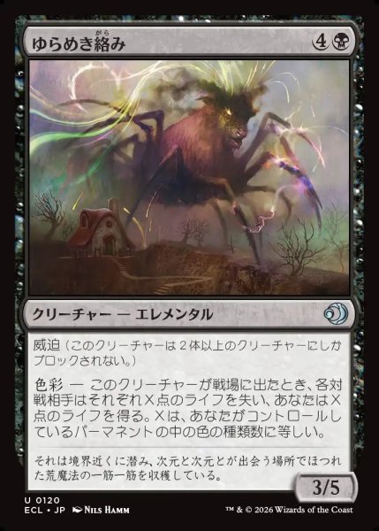 画像1: 【JPN】ゆらめき絡み/Shimmercreep [MTG_ECL_0120_U] (1)