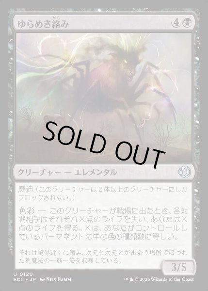 画像1: 【JPN】★Foil★ゆらめき絡み/Shimmercreep [MTG_ECL_0120_U] (1)
