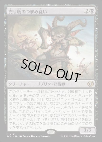 画像1: 【JPN】★Foil★売り物のつまみ食い/Taster of Wares [MTG_ECL_0121_R] (1)