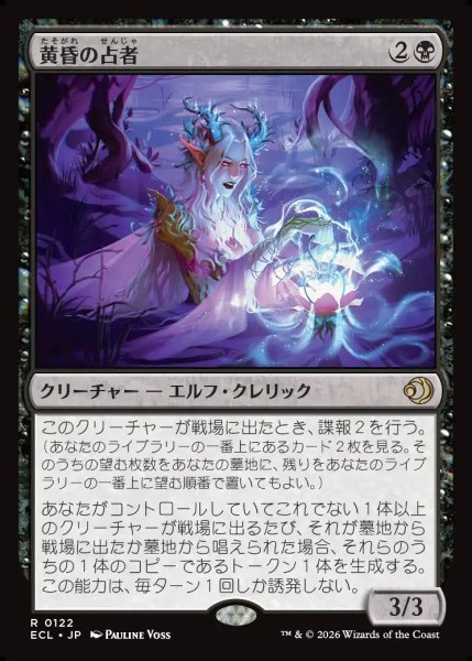 画像1: 【JPN】黄昏の占者/Twilight Diviner [MTG_ECL_0122_R] (1)