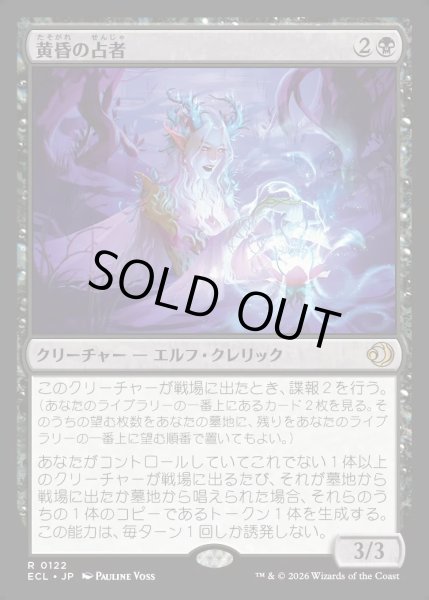 画像1: 【JPN】★Foil★黄昏の占者/Twilight Diviner [MTG_ECL_0122_R] (1)