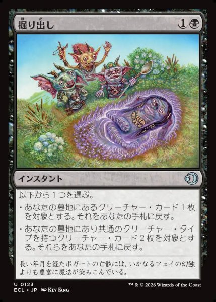 画像1: 【JPN】掘り出し/Unbury [MTG_ECL_0123_U] (1)